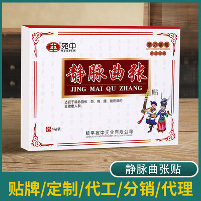 静脉平贴OEM/ODM代加工