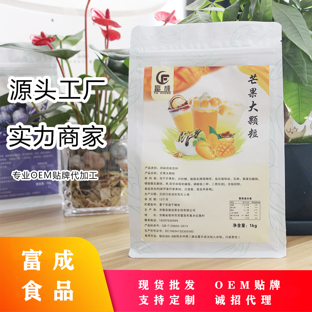 芒果味大果粒速溶奶茶粉OEM/ODM定制代加工