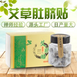 南怀瑾肚脐贴牌定制代加工