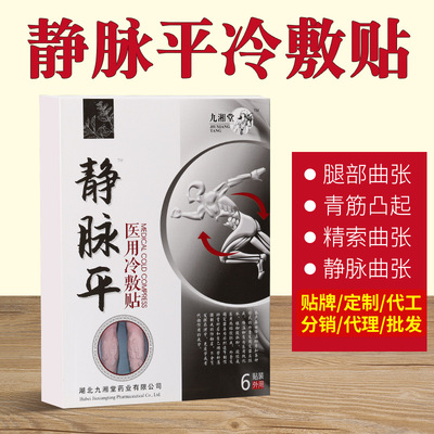 九湘堂静脉平贴OEM/ODM