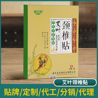 美艾叶颈椎贴OEM/ODM定制代加工