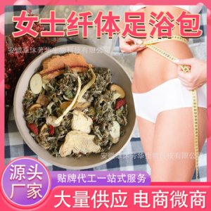 女士泡脚药包OEM/ODM