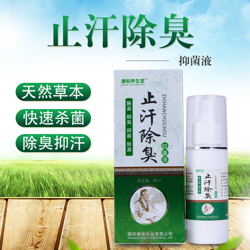 止汗香體露噴劑OEM/ODM代加工