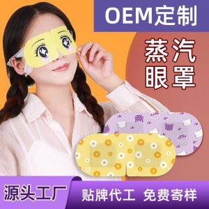 卡通热敷眼罩OEM/ODM