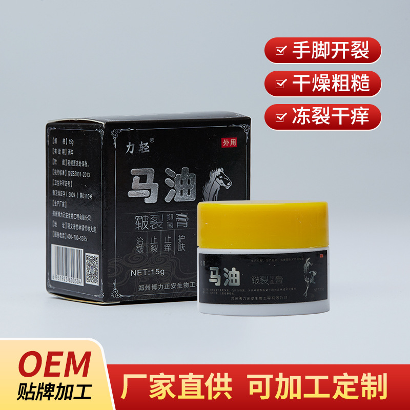 腳后跟干裂馬油膏OEM/ODM定制代加工