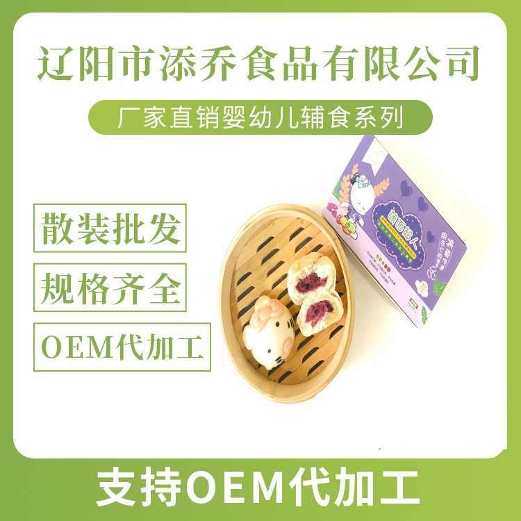 龄天佳手工果蔬卡通馒头OEM/ODM定制代加工