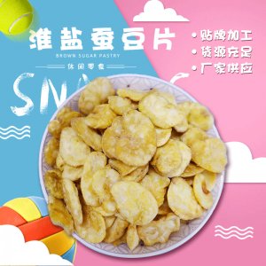 淮盐坚果豆类OEM代加工