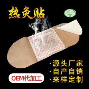 一次性蕲艾灸贴贴牌定制代加工