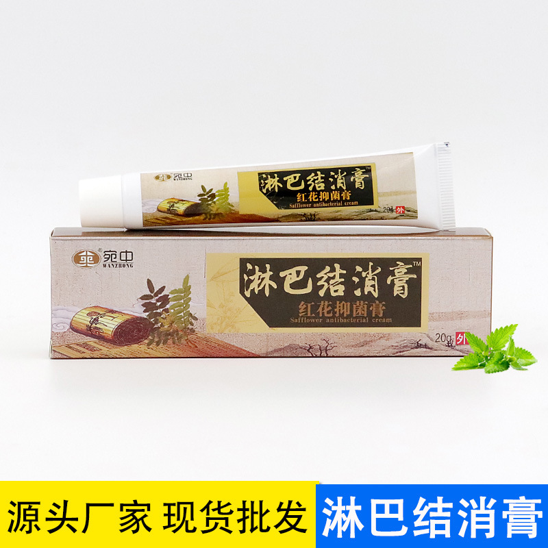 宛中淋巴結(jié)消膏OEM/ODM