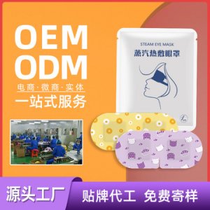 蒸汽热敷眼罩 牌定制代加工