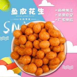 多款口味零食OEM代加工贴牌OEM/ODM