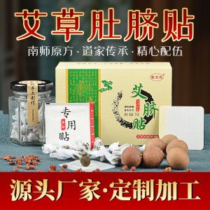 艾脐贴OEM/ODM定制代加工