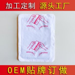 暖宝宝贴贴牌定制代加工