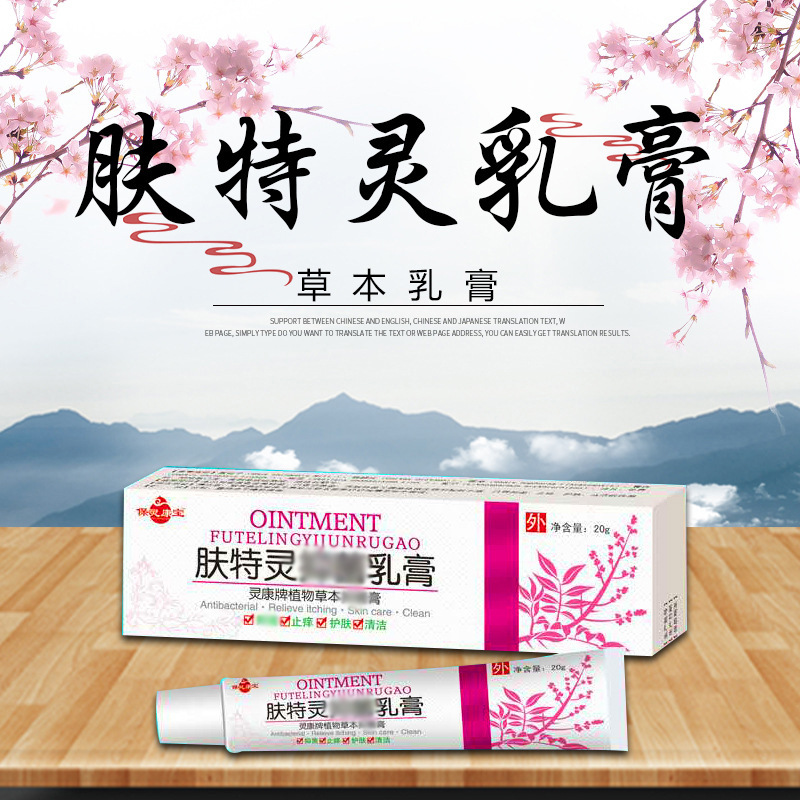 肤特灵乳膏OEM/ODM定制代加工