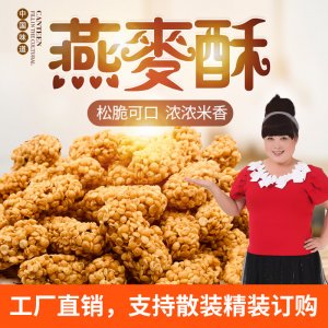 燕麦酥代加工贴牌OEM/ODM