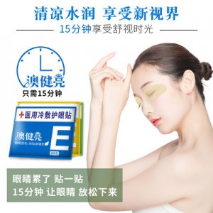 冷敷艾草眼膜贴OEM/ODM代加工