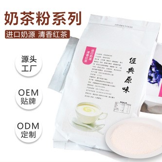 原味奶茶粉OEM/ODM定制代加工