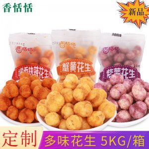 蟹黄花生/爆香热辣/紫薯味花生米手抓包花生OEM/ODM代加工
