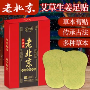 圣艾堂老北京艾草生姜足贴 OEM/ODM
