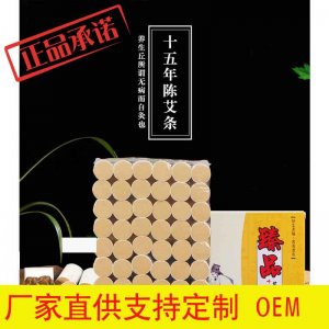 十五年陈纯手工艾贴牌定制代加工