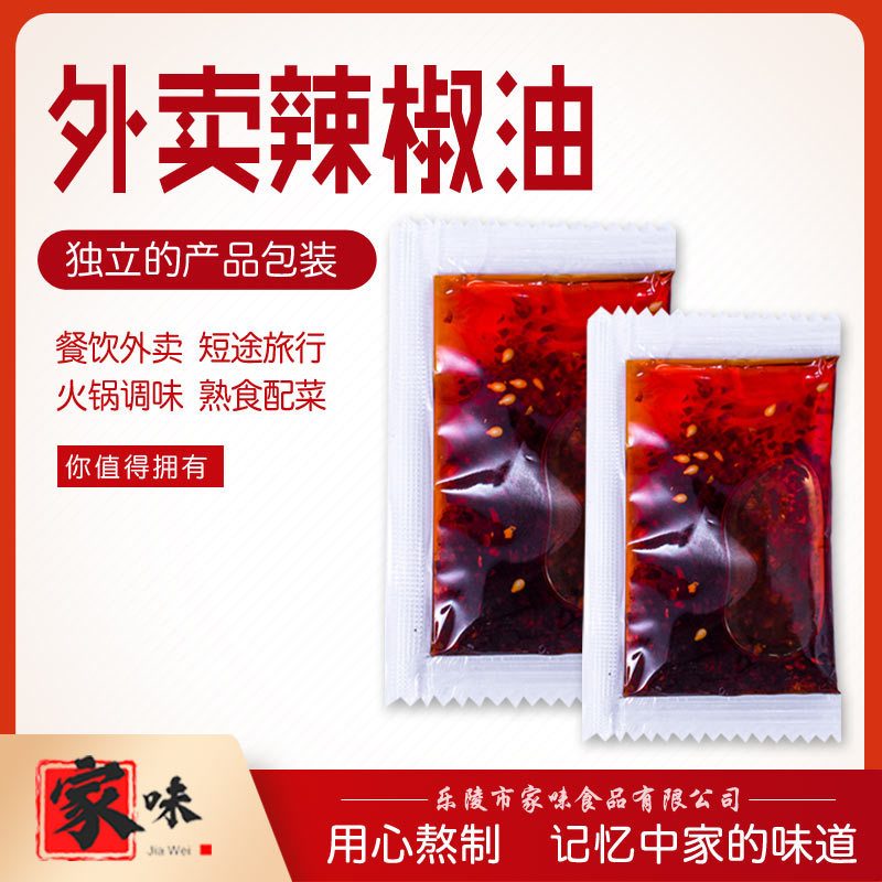 辣椒油貼牌OEM/ODM