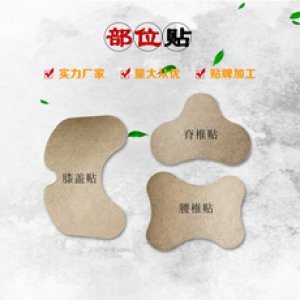 双福药业远红外舒筋活血贴贴牌定制代加工