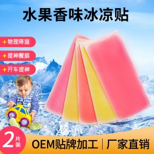 冰凉贴贴牌定制代加工
