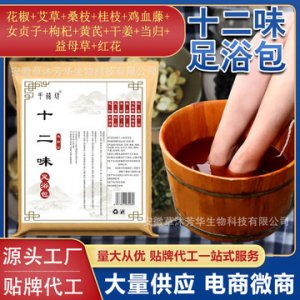 十二味足浴包代加工贴牌OEM/ODM