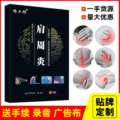 肩周贴可OEM/ODM代工