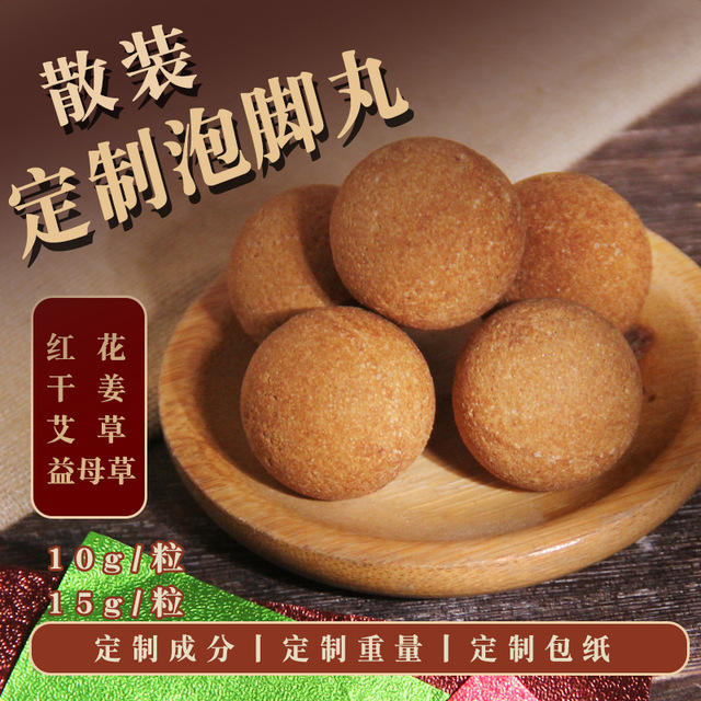 足浴球泡腾丸足浴丸贴牌定制代加工