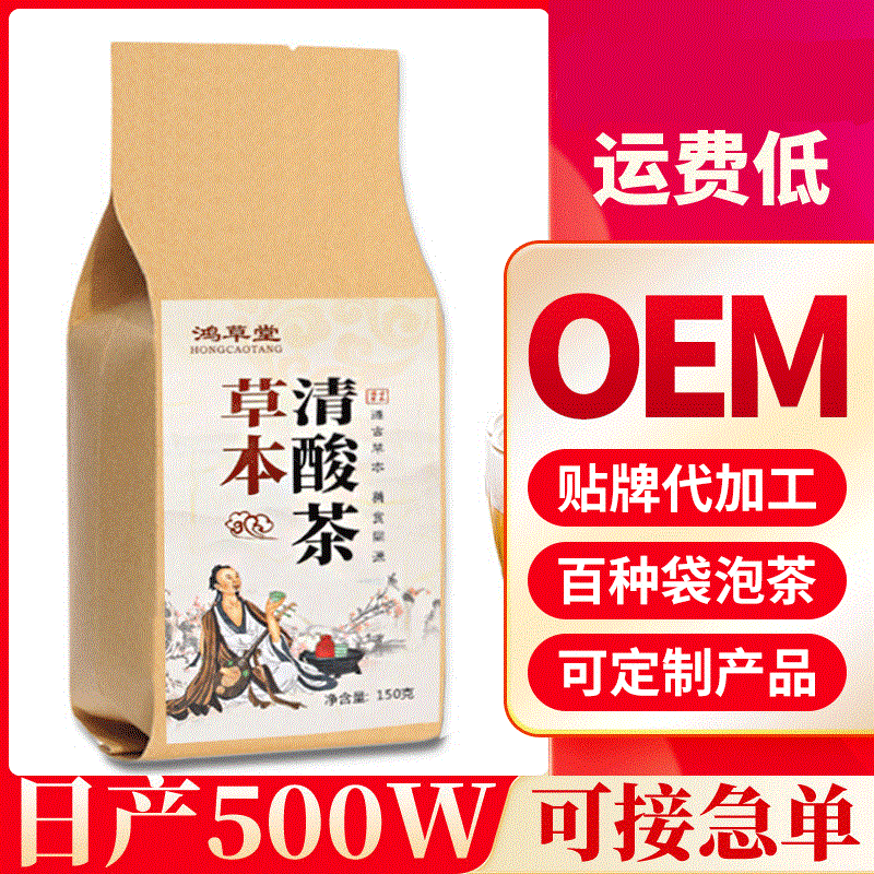 草本清酸茶OEM/ODM代加工