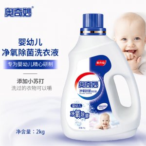 奥奇妙婴幼儿洗衣液代加工贴牌OEM/ODM