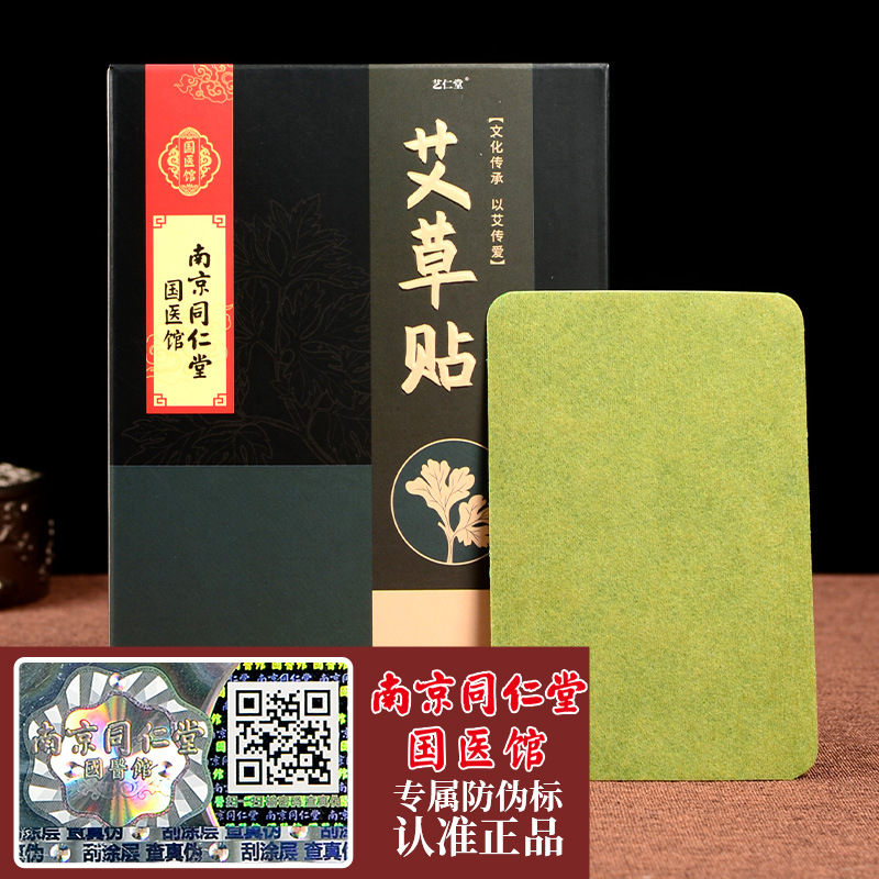 同仁堂艾灸艾草贴贴牌OEM/ODM