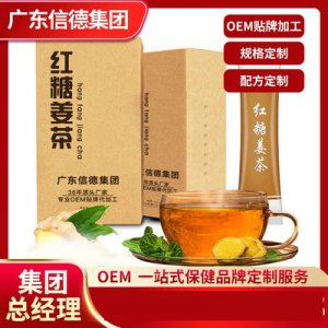 红糖姜茶黑糖姜枣茶贴牌OEM/ODM