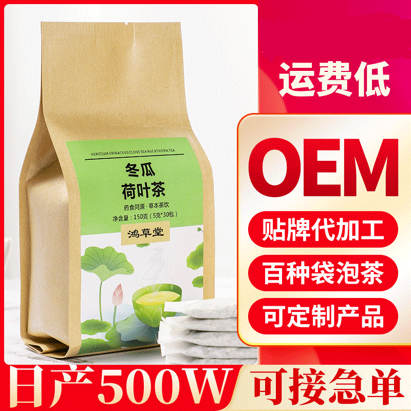 冬瓜荷叶茶袋泡茶OEM/ODM代加工