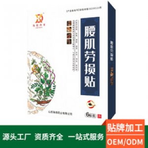 腰肌劳损贴代加工OEMOEM代加工