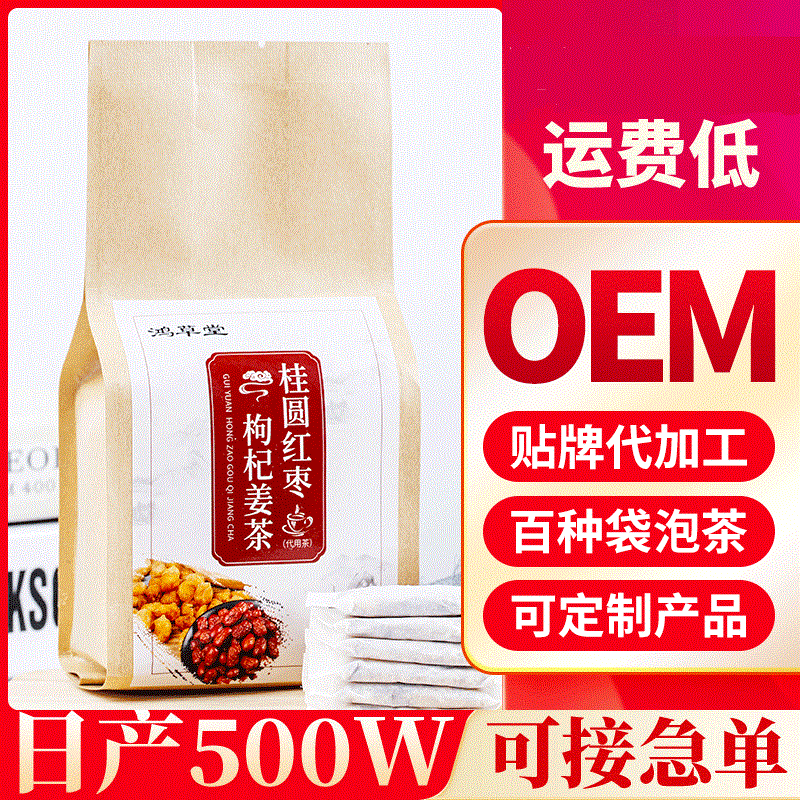 桂圆红枣女人茶OEM/ODM定制代加工