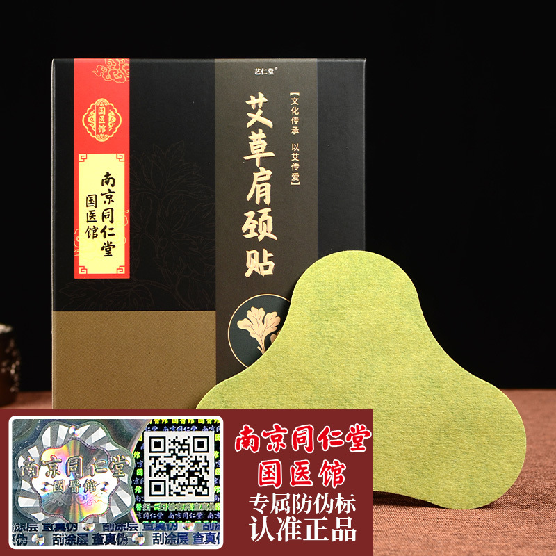 同仁堂艾灸颈椎贴OEM/ODM定制代加工