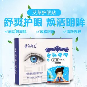 艾草护眼贴代加工贴牌OEM/ODM
