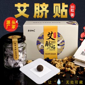 艾脐贴贴牌定制代加工