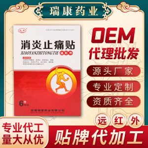 颈肩腰腿痛贴OEM/ODM代加工