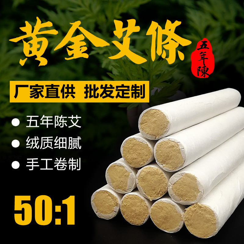 五年陈艾灸条OEM代加工