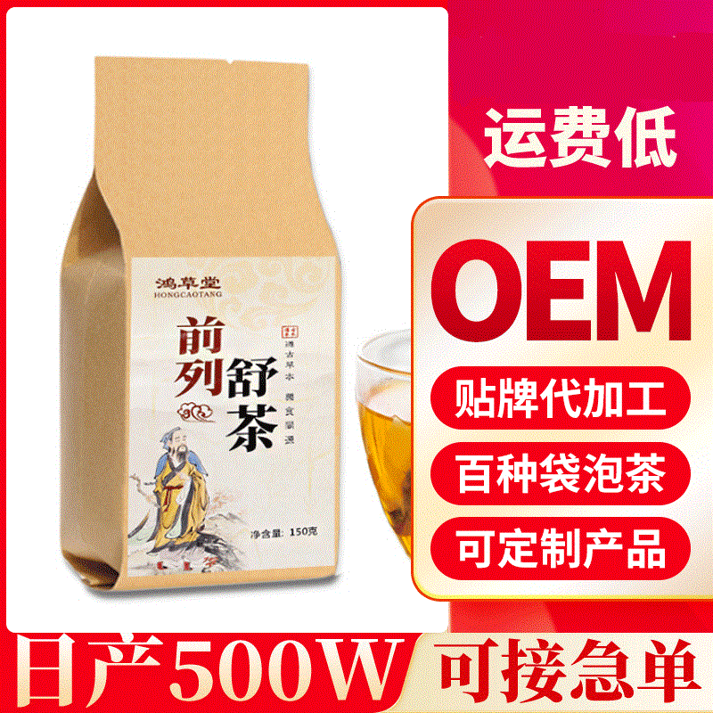 前列舒茶男人茶贴牌定制代加工
