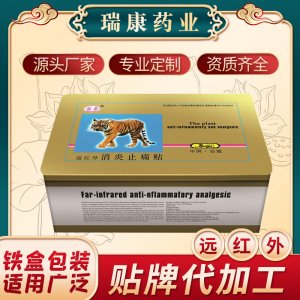 远红外腰腿疼痛贴贴牌OEM/ODM