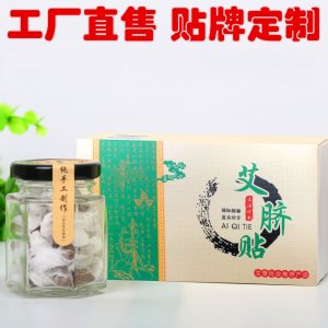 脐贴艾灸贴OEM/ODM代加工