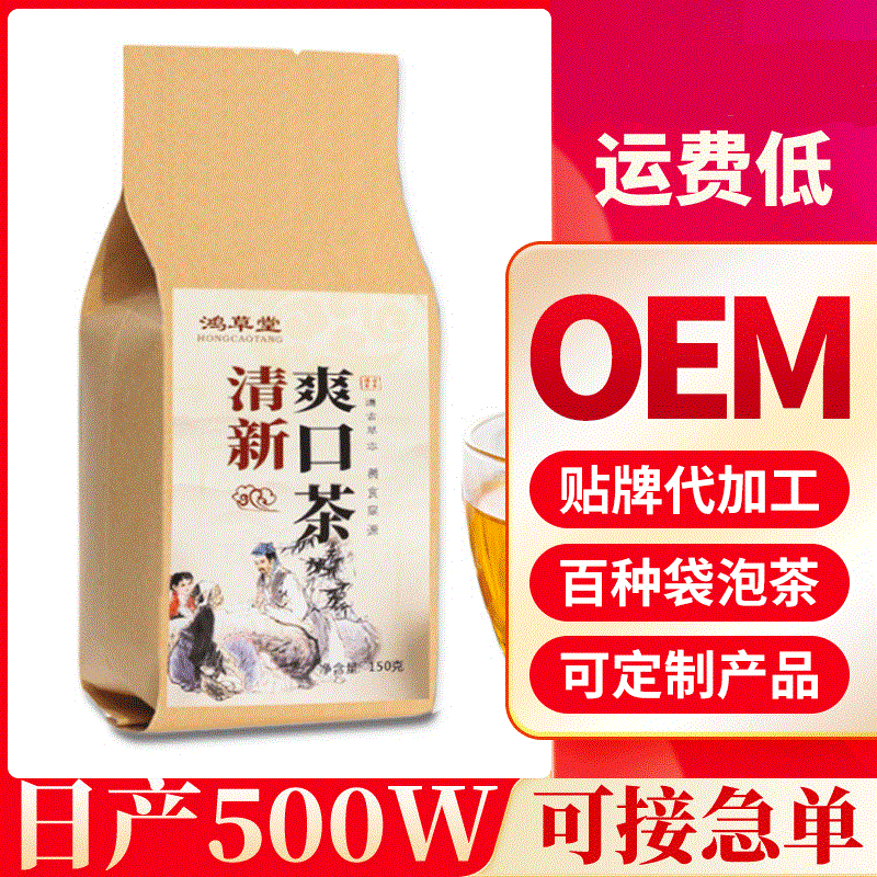 清新爽口茶OEM/ODM代加工