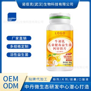 儿童健齿益生菌钙锌铁片OEM/ODM代加工
