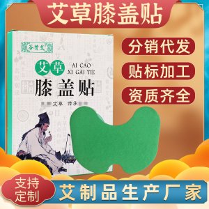 叶艾灸贴艾贴OEM代加工