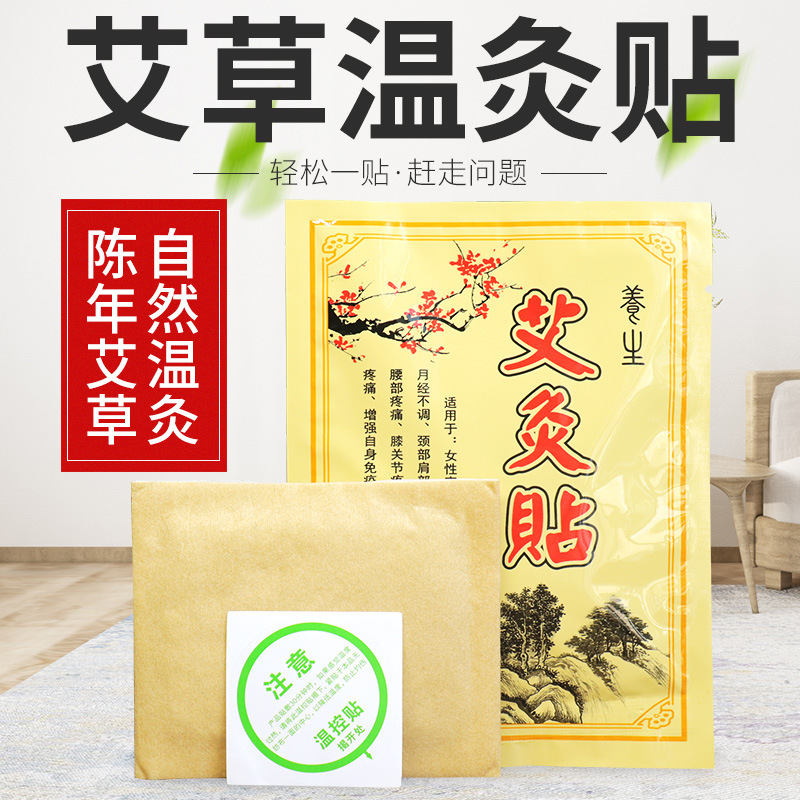 温灸贴艾草暖灸发热贴OEM/ODM代加工