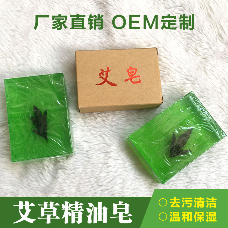 天然野生艾草精油香皂贴牌OEM/ODM